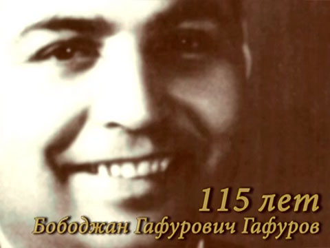 Конференция «Роль академика Б.Г.Гафурова в развитии советского востоковедения». Часть 2-я (воспоминания сотрудников)